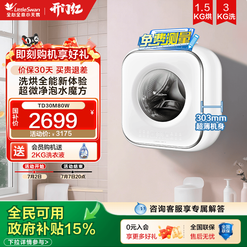 小天鹅3kg迷你宝宝内衣洗衣机超微净泡全自动壁挂洗烘一体80W