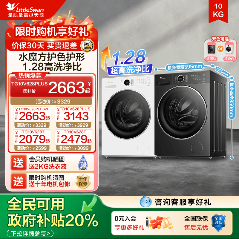 以旧换新小天鹅水魔方10KG全自动家用滚筒洗衣机628PLUS