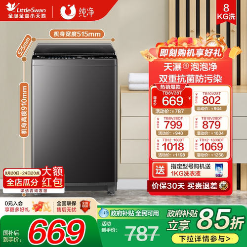 补贴15%不限区域小天鹅洗衣机