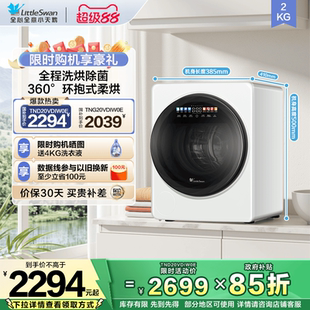 极地舱MAX以旧换新小天鹅官方2KG宝宝内衣洗衣机洗烘脱一体全自动