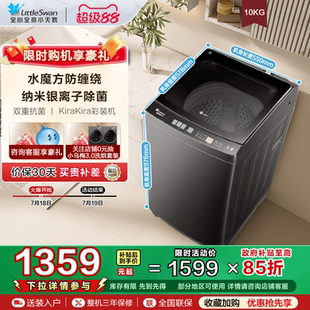以旧换新小天鹅10kg水魔方波轮全自动大容量洗脱一体洗衣机V81