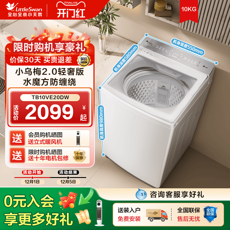 小天鹅小乌梅2.0轻奢版波轮