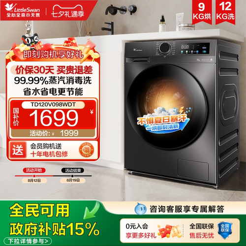 小天鹅纯净系列12kg大容量洗衣机