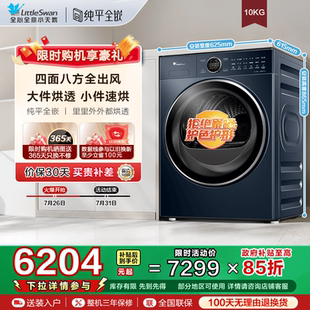 全自动TH89P 纯平全嵌 小天鹅小蓝鲸2.0家用本色烘干机10KG滚筒式