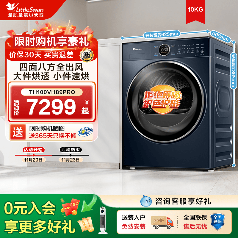 小天鹅小蓝鲸2.0家用滚动烘干机