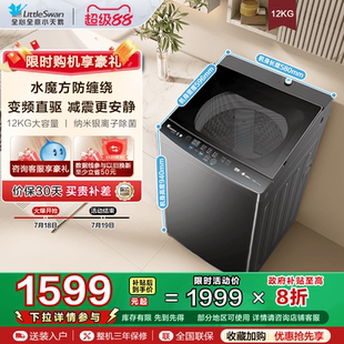 V81DT 小天鹅12kg水魔方家用变频波轮全自动大容量洗脱一体洗衣机