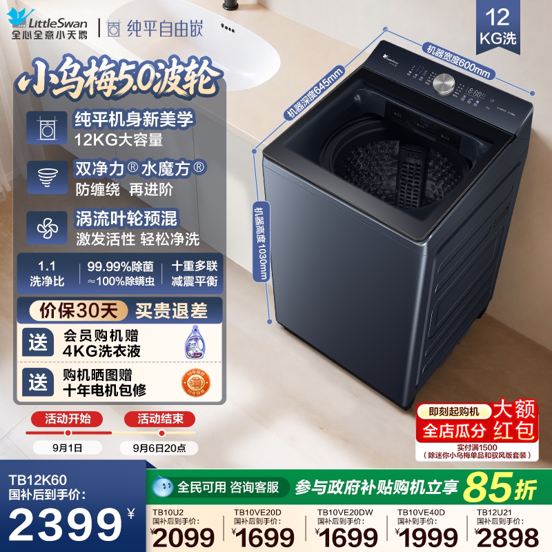 小天鹅水魔方波轮政府补贴15%