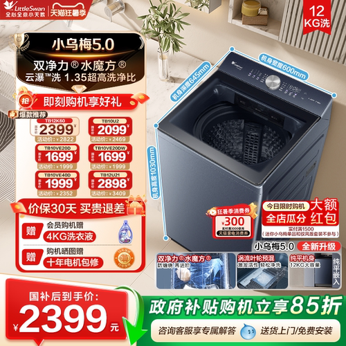 小天鹅水魔方波轮政府补贴15%