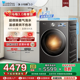 純平全嵌 小天鵝小烏梅3.0家用12KG大容量全自動洗烘一體E40PRO