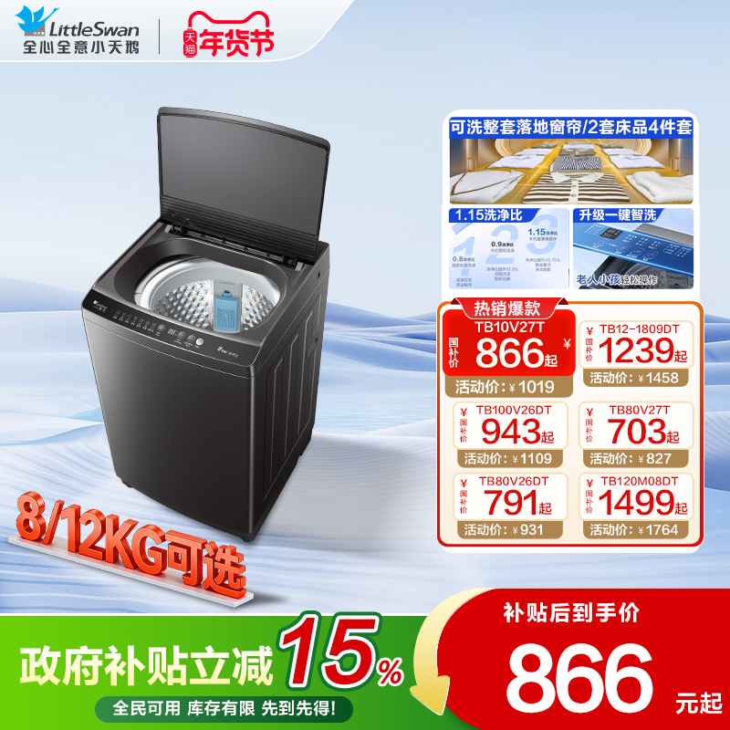 以旧换新小天鹅8/10/12kg家用小型波轮洗衣机全自动洗脱一体