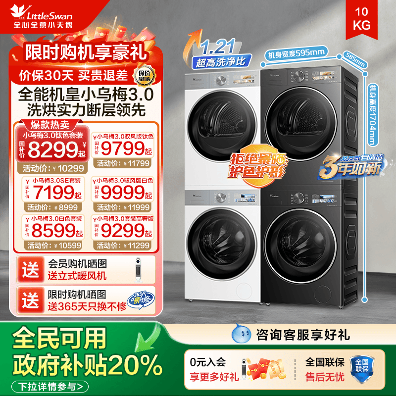 李佳琦直播同款-套装国补立减20%