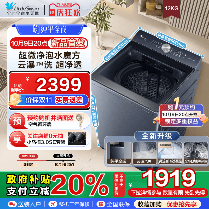 小天鹅12KG水魔方波轮家用全自动大容量变频洗脱一体洗衣机TB12U2