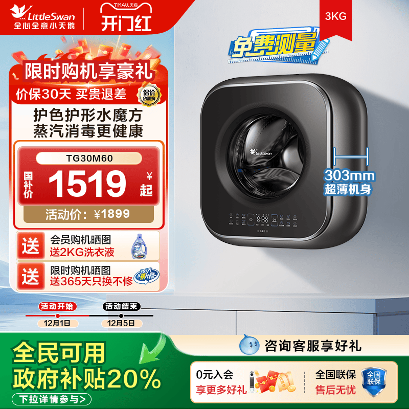 小天鹅3kg迷你内衣洗衣机宝宝除菌除螨儿童婴儿小型全自动壁挂M60