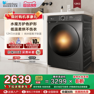 水魔方 小天鹅洗衣机12kg大容量滚筒官方旗舰全自动洗烘一体618T