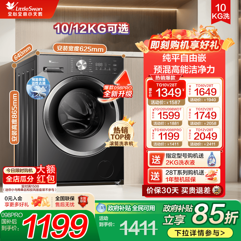 爆款098pro升级款全民国补85折起