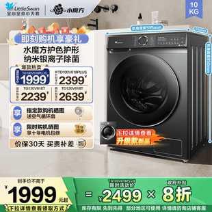12kg全自动变频618洗烘脱一体机 水魔方以旧换新小天鹅洗衣机10