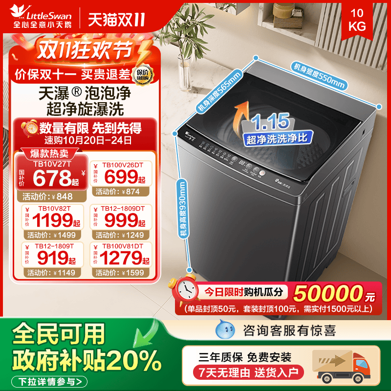 补贴20%不限区域小天鹅洗衣机