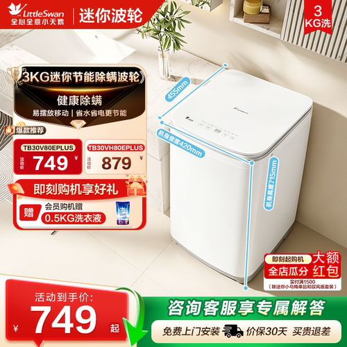 小天鹅3kg宝宝除螨全自动迷你小型婴儿洗衣机V80EPLUS