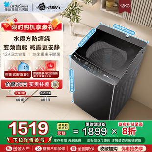 V81DT 小天鹅12kg水魔方家用变频波轮全自动大容量洗脱一体洗衣机