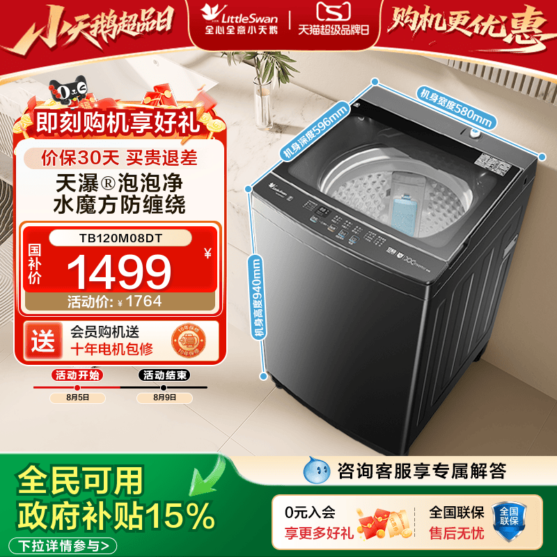 小天鹅12kg水魔方家用变频波轮全自动大容量洗脱一体洗衣机08DT