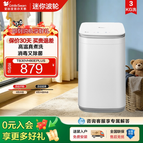 小天鹅3kg迷你小型婴儿宝宝高温除螨家用全自动波轮洗衣机PLUS