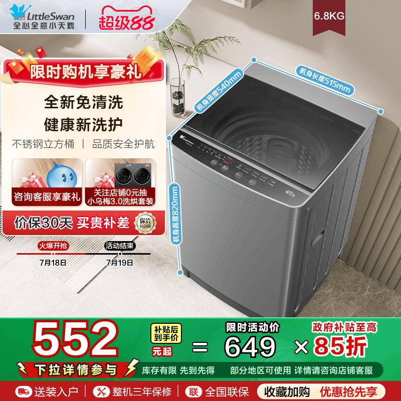 [纯净]小天鹅6.8公斤洗衣机全自动波轮小型迷你租房家用TB68V728E