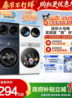 [迷你小乌梅]小天鹅迷你懒人洗烘一体双筒三筒洗衣机三桶套装组合