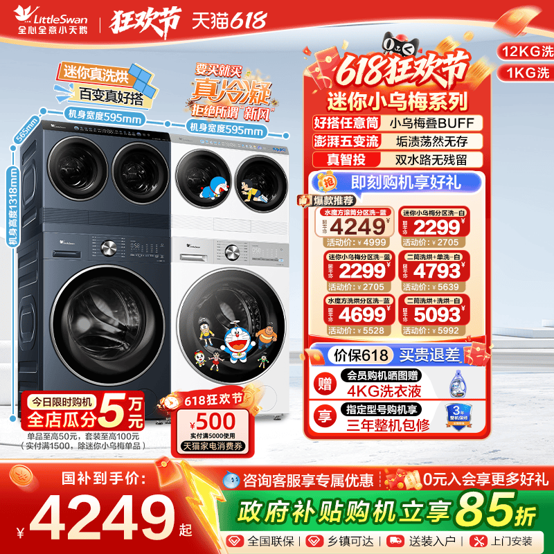 洗烘一体迷你小乌梅国补15%