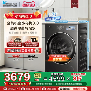 以旧换新纯平全嵌小天鹅小乌梅3.0家用10KG全自动变频滚筒洗衣机