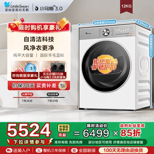 12KG家用热泵烘干机E10PRO 纯平全嵌 小天鹅小乌梅3.0轻享版