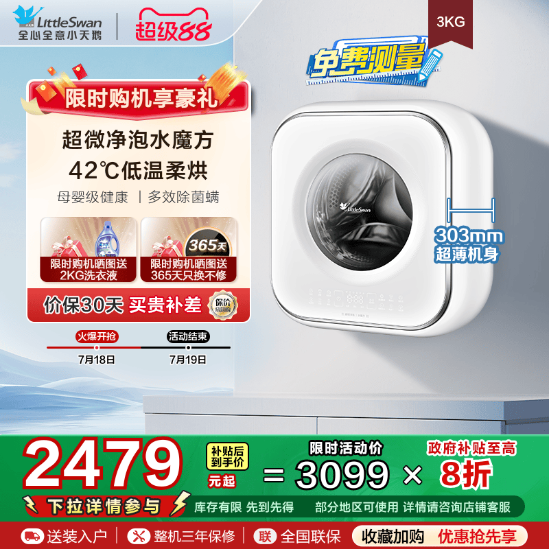 小天鹅官旗3kg迷你宝宝内衣洗衣机超微净泡全自动壁挂洗烘一体80W