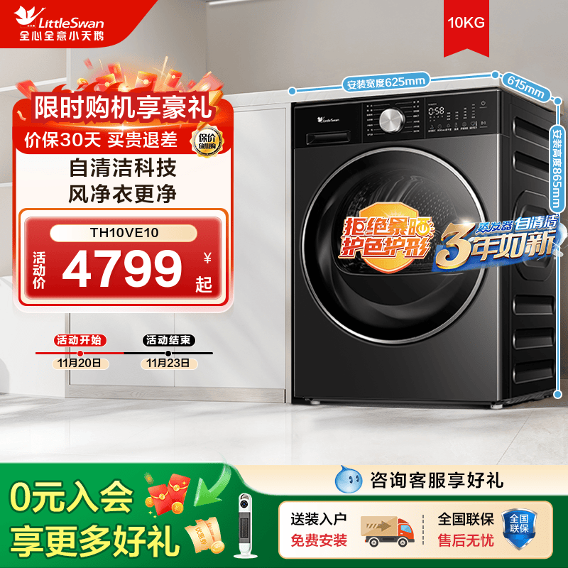 【纯平全嵌】小天鹅小乌梅3.0轻享版热泵家用全自动滚筒烘干机E10