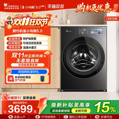 【新品上市】小天鹅小乌梅5.0滚筒洗衣机 12KG洗脱 TG12K60PRO