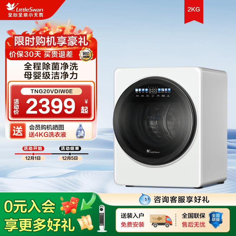 小天鹅极地舱MAX婴儿内衣洗衣机