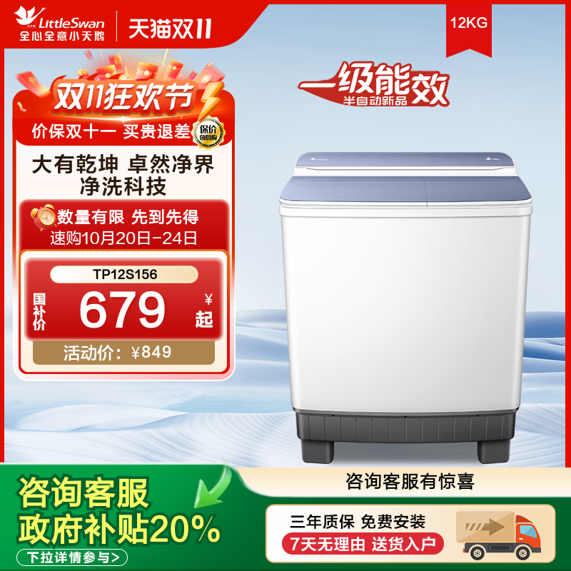 【净魔方】小天鹅12KG大容量双桶双缸半自动洗衣机波轮TP12S156