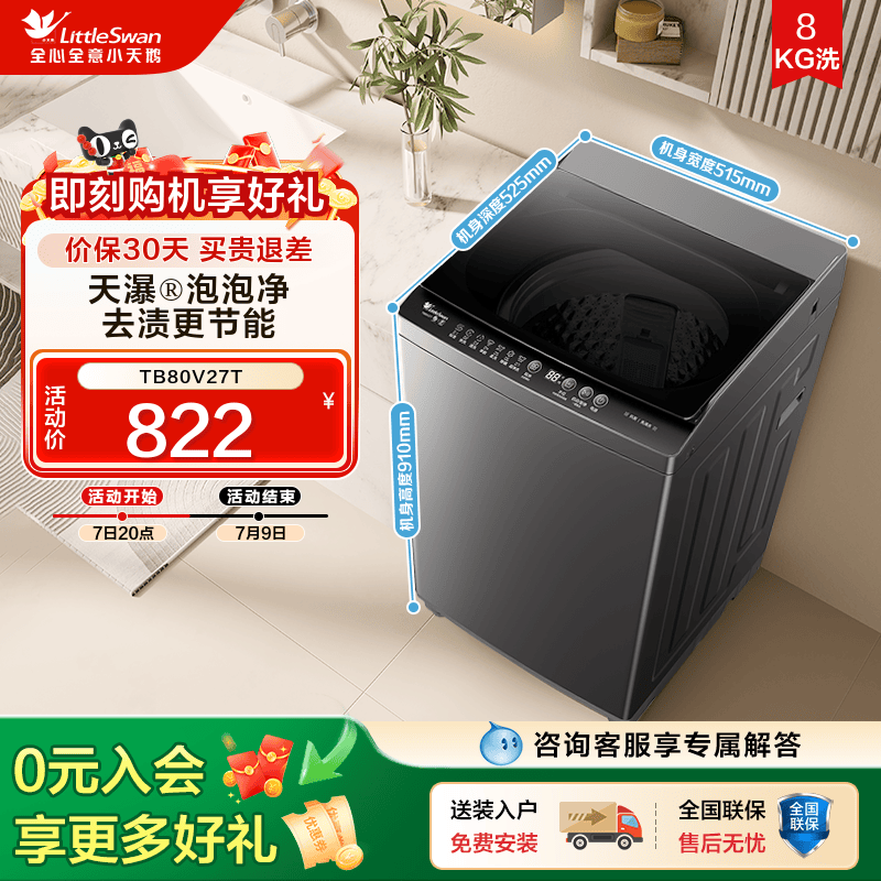[纯净]小天鹅洗衣机8KG全自动波轮租房宿舍家用大容量洗衣机V27T