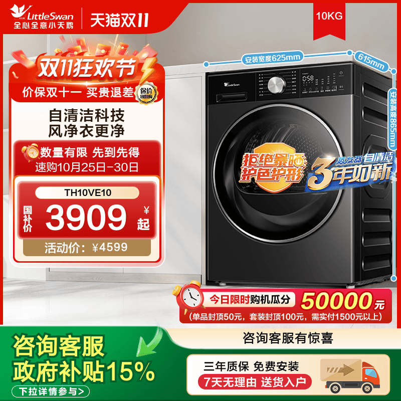 【纯平全嵌】小天鹅小乌梅3.0轻享版热泵家用全自动滚筒烘干机E10