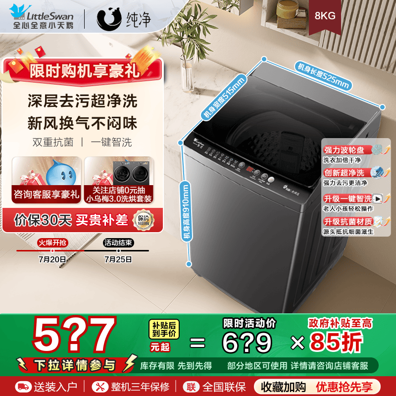 纯净小天鹅洗衣机8KG全自动波轮租房宿舍家用大容量洗脱一体V26T