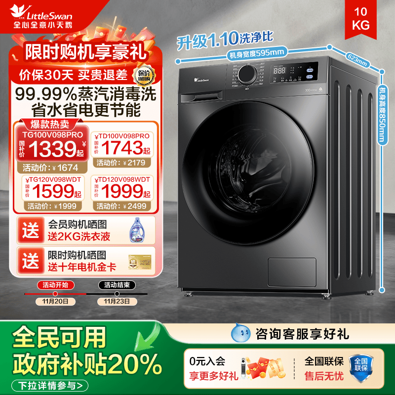 小天鹅洗衣机旗舰店098pro