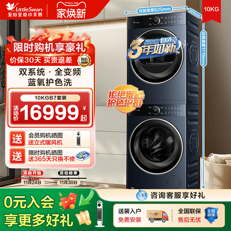 【纯平全嵌】小天鹅本色蓝氧洗烘套10KG洗衣机热泵干衣机组合10B7