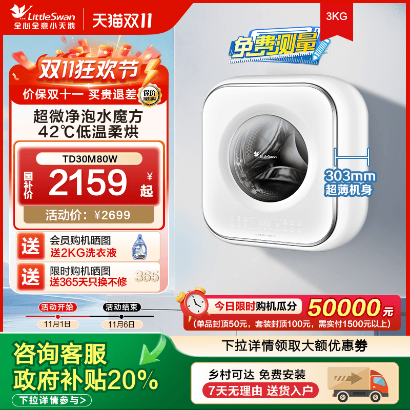 小天鹅3kg迷你宝宝内衣洗衣机超微净泡全自动壁挂洗烘一体80W