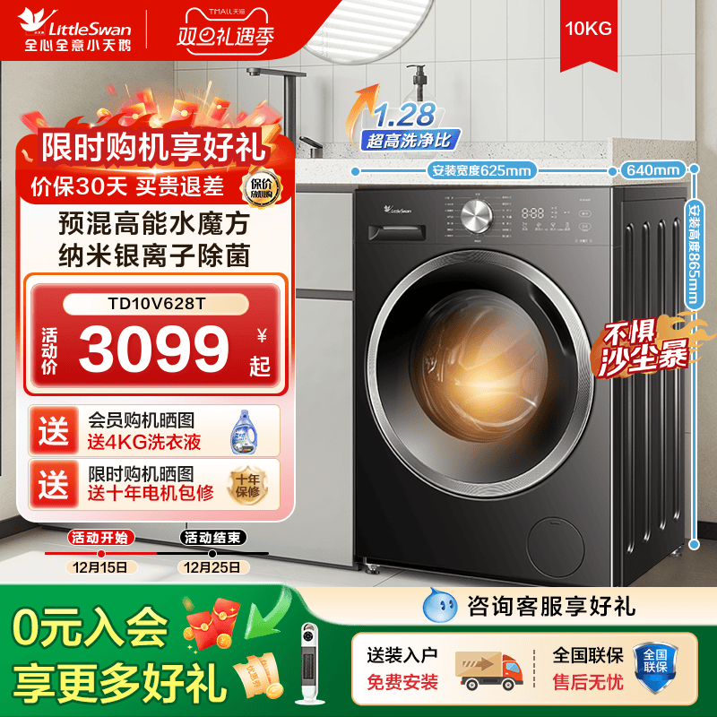 纯平自由嵌-小天鹅水魔方10KG家用全自动洗衣机滚筒洗烘一体628T