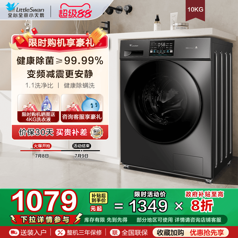 [纯净]小天鹅洗衣机10KG大容量全自动家用除菌洗脱一体机 TG23PRO