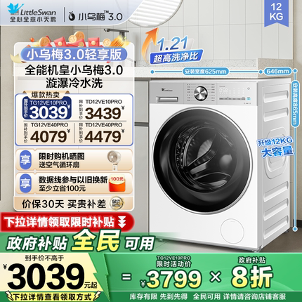 以旧换新小天鹅小乌梅3.0洗衣机12kg全自动家用滚筒洗烘脱一体