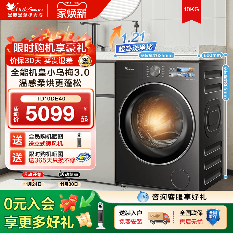 李佳奇同款小乌梅3.0洗烘洗衣机