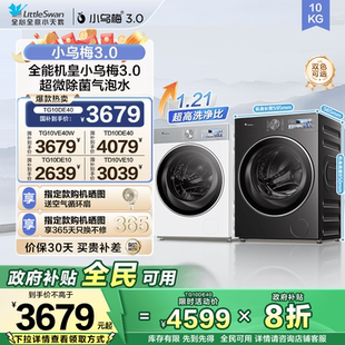 以旧换新小天鹅10KG小乌梅2.0升级3.0家用全自动洗烘脱滚筒洗衣机