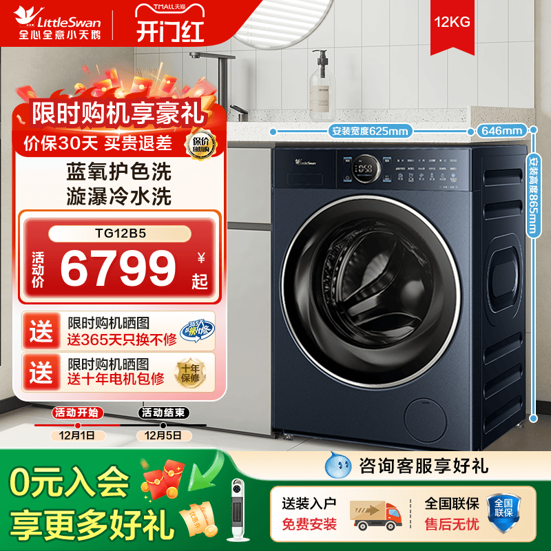 【纯平全嵌】小天鹅本色蓝氧12KG大容量家用全自动变频滚筒 B5