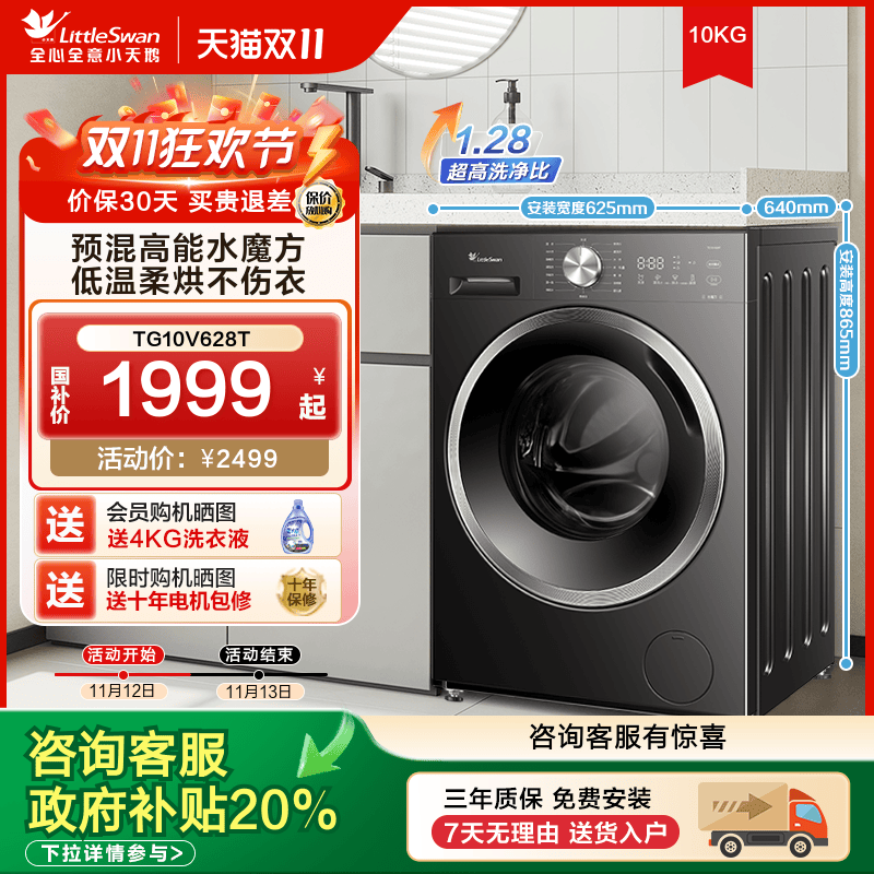 纯平自由嵌-小天鹅水魔方洗衣机10KG全自动家用滚筒洗脱一体628T