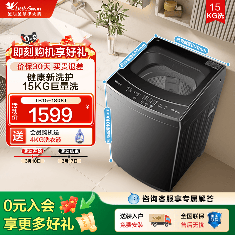 [纯净]以旧换新小天鹅除螨波轮家用15KG大容量全自动洗衣机 1