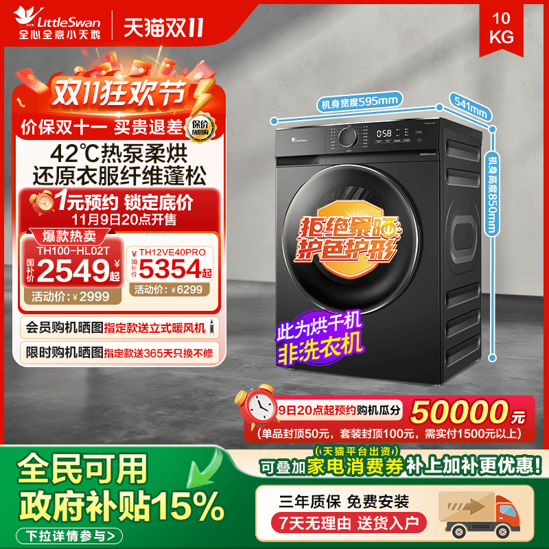 【超薄热泵】小天鹅烘干机12/10KG小乌梅3.0家用全自动热泵干衣机